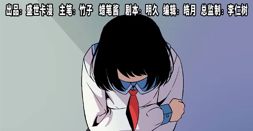 《心跳300秒》第四十八话·自我保护 第1页