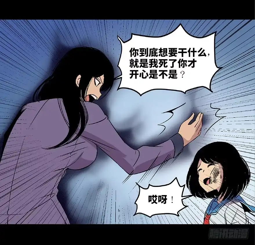 《心跳300秒》第四十八话·自我保护 第109页