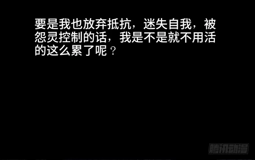 《心跳300秒》第四十八话·自我保护 第75页