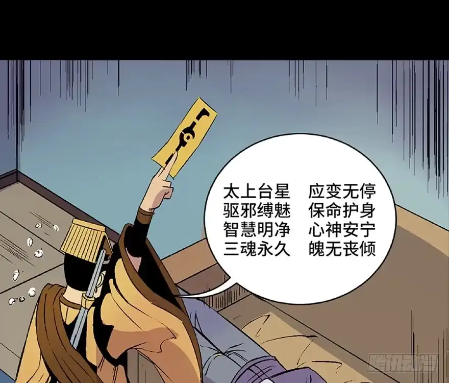 《心跳300秒》第四十八话·自我保护 第100页