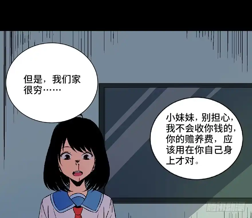 《心跳300秒》第四十八话·自我保护 第132页