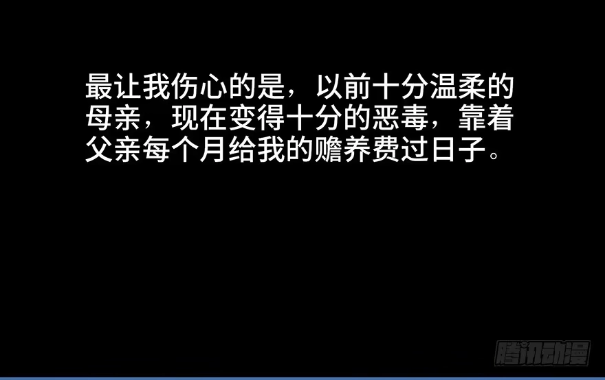《心跳300秒》第四十八话·自我保护 第46页