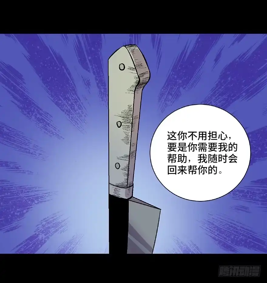 《心跳300秒》第四十八话·自我保护 第131页