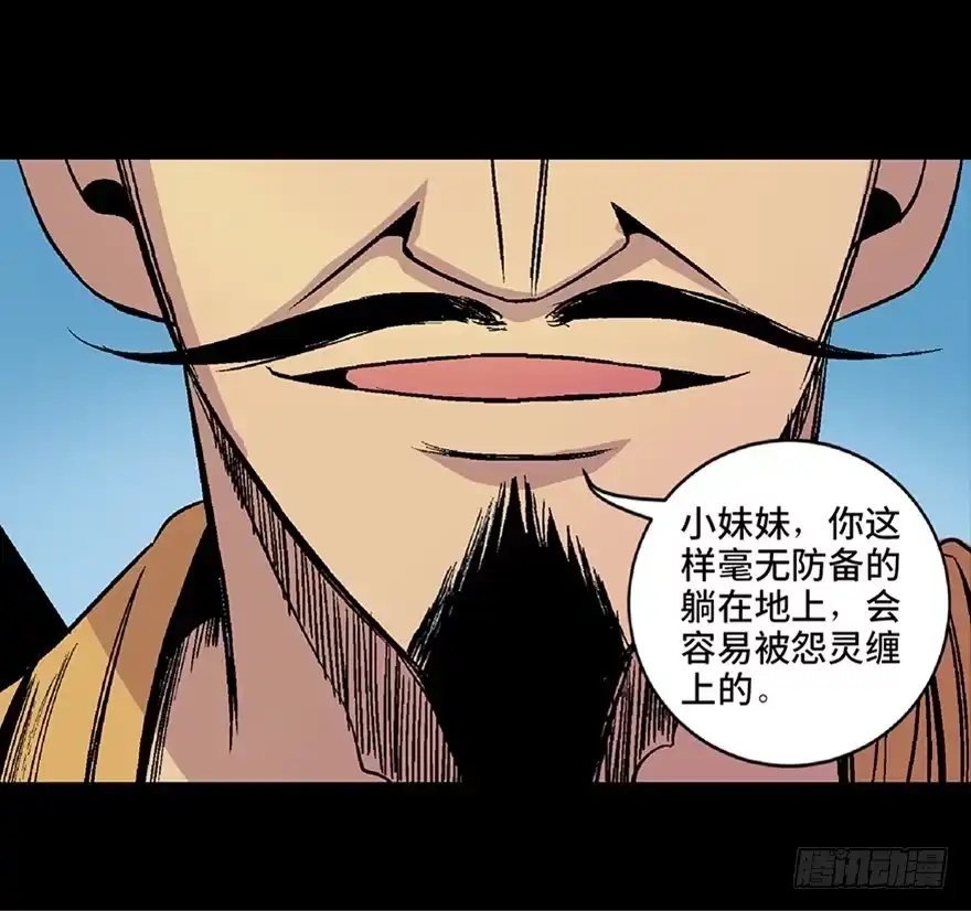 《心跳300秒》第四十八话·自我保护 第82页