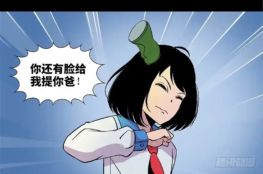 《心跳300秒》第四十八话·自我保护 第50页