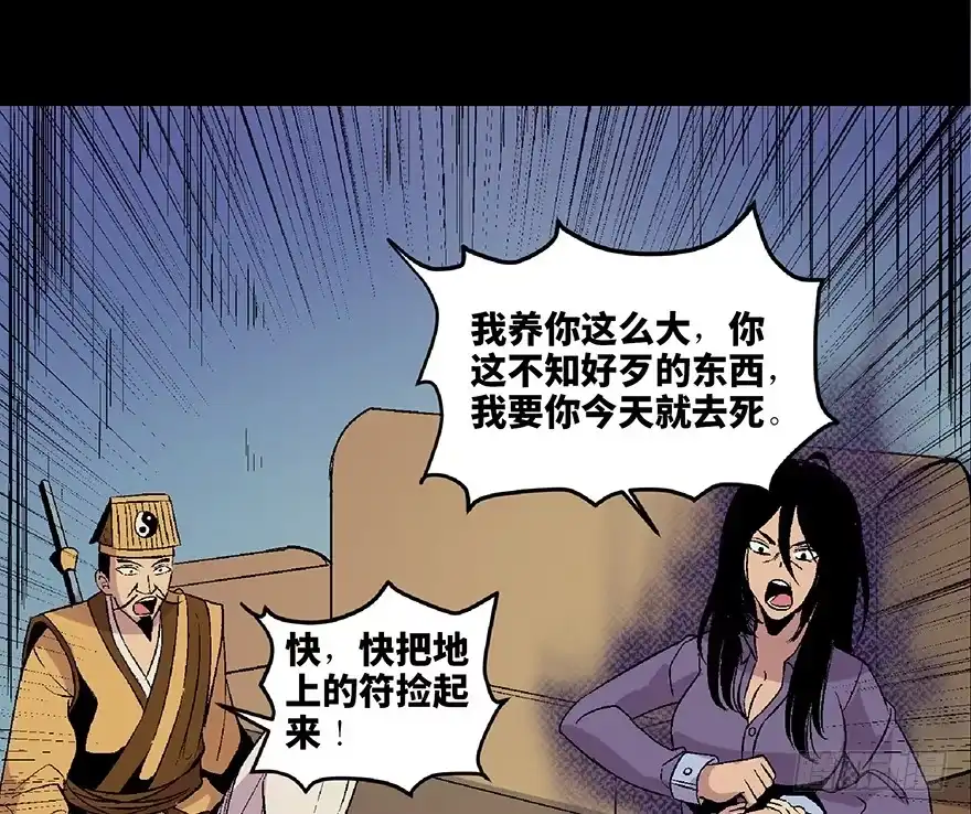 《心跳300秒》第四十八话·自我保护 第111页
