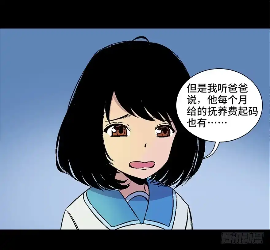 《心跳300秒》第四十八话·自我保护 第54页