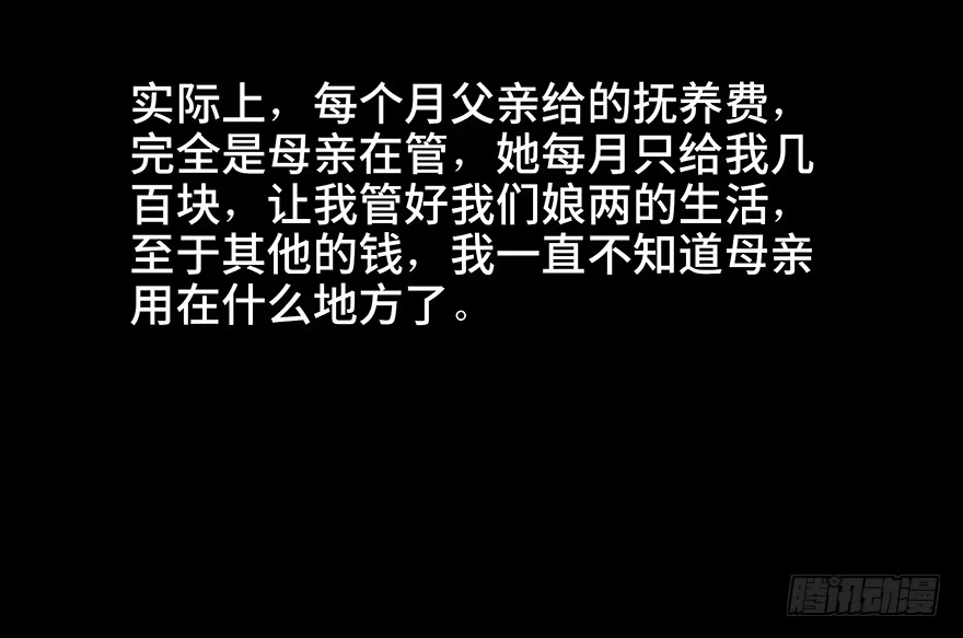 《心跳300秒》第四十八话·自我保护 第49页