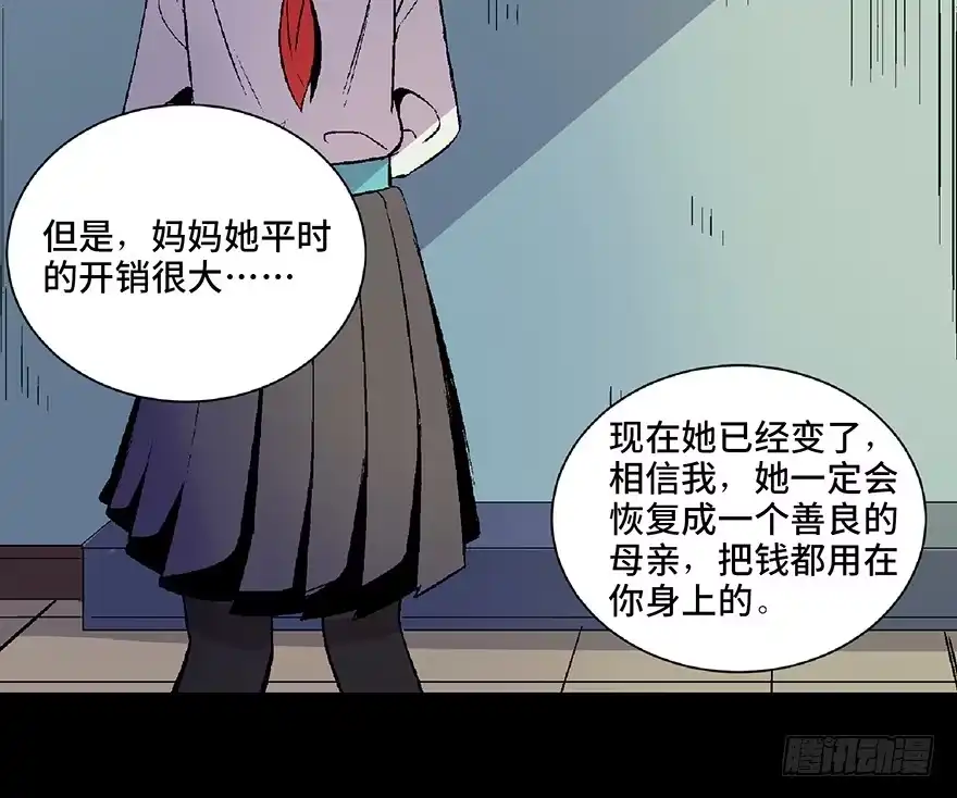 《心跳300秒》第四十八话·自我保护 第133页