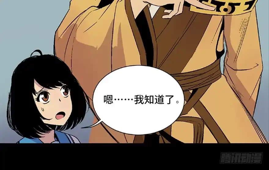 《心跳300秒》第四十八话·自我保护 第99页