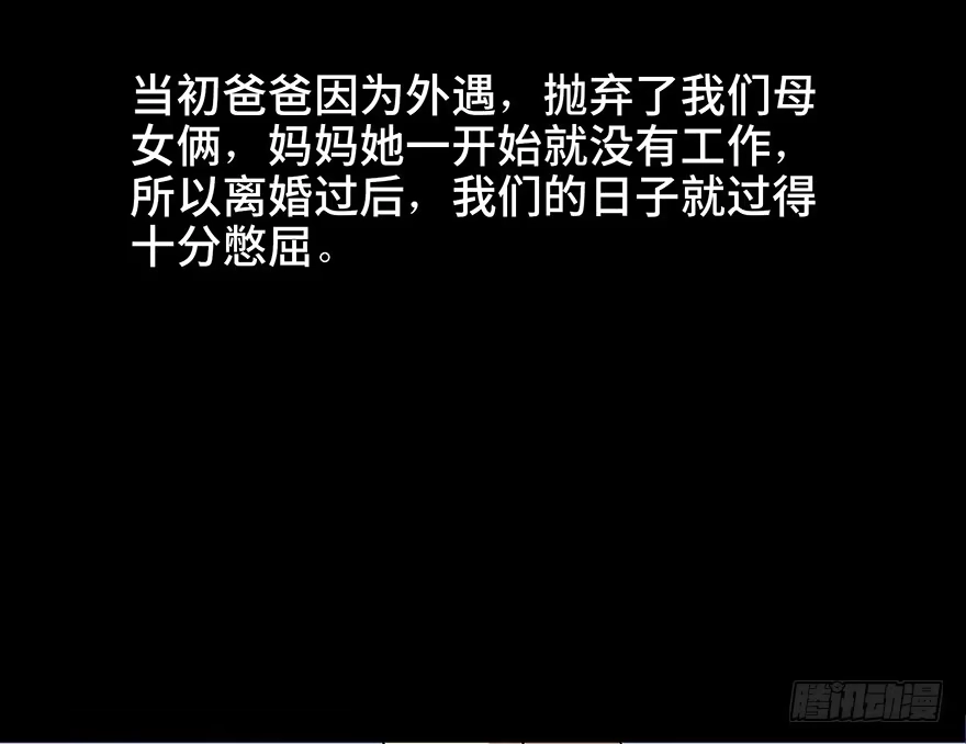 《心跳300秒》第四十八话·自我保护 第62页