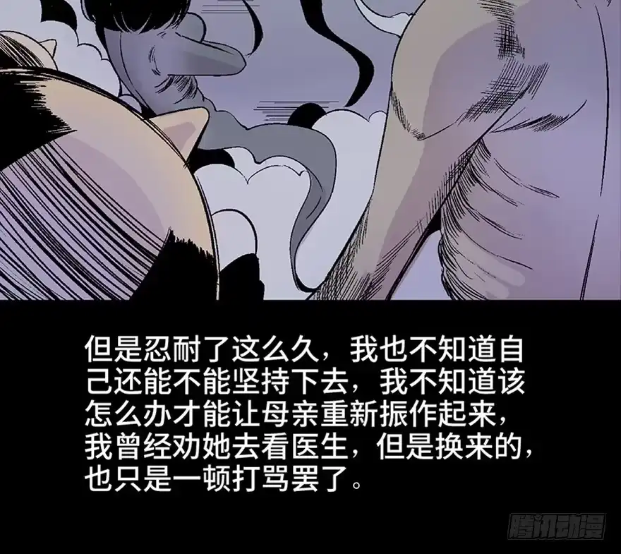 《心跳300秒》第四十八话·自我保护 第70页