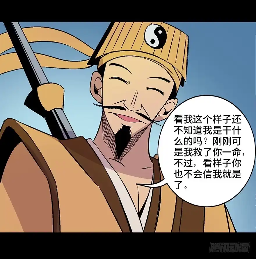 《心跳300秒》第四十八话·自我保护 第86页