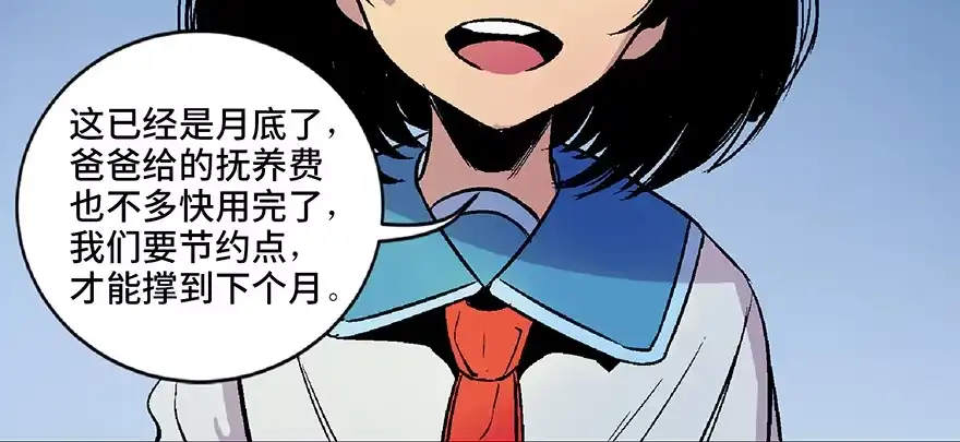 《心跳300秒》第四十八话·自我保护 第48页