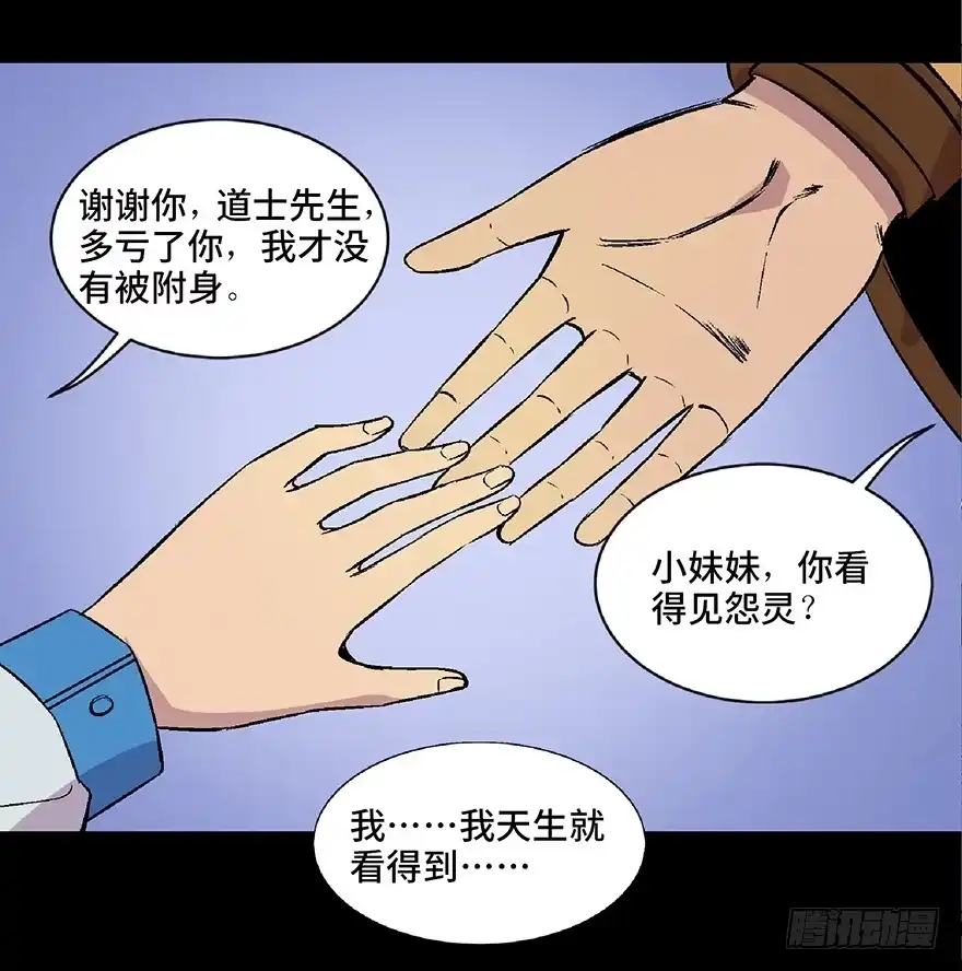 《心跳300秒》第四十八话·自我保护 第87页