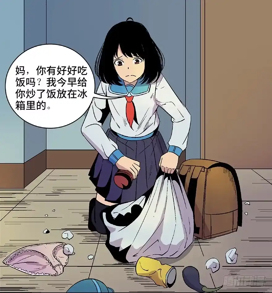 《心跳300秒》第四十八话·自我保护 第43页