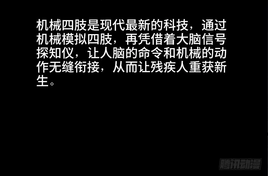 《心跳300秒》第四十九话·为了你好 第31页