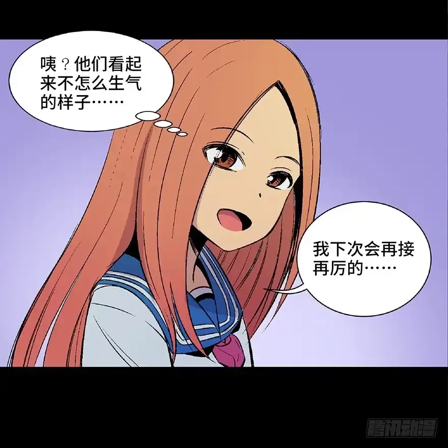 《心跳300秒》第四十九话·为了你好 第126页