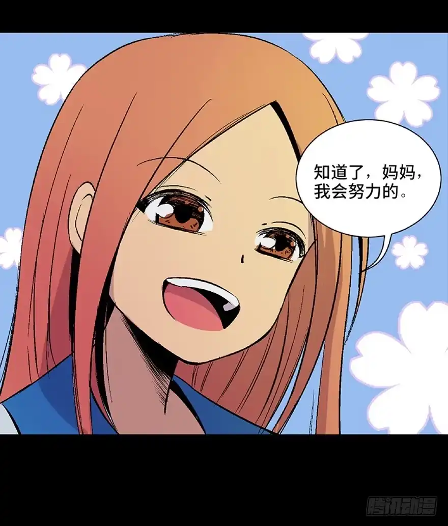 《心跳300秒》第四十九话·为了你好 第75页