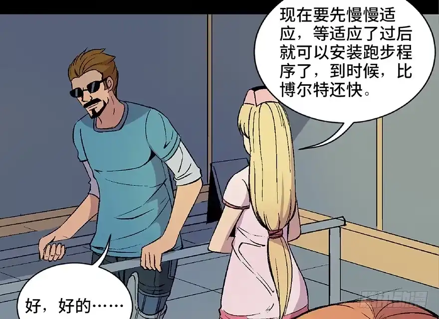 《心跳300秒》第四十九话·为了你好 第29页