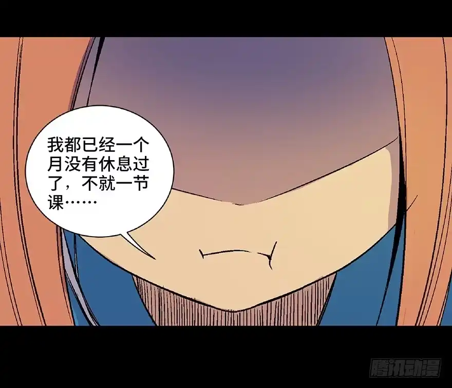《心跳300秒》第四十九话·为了你好 第42页