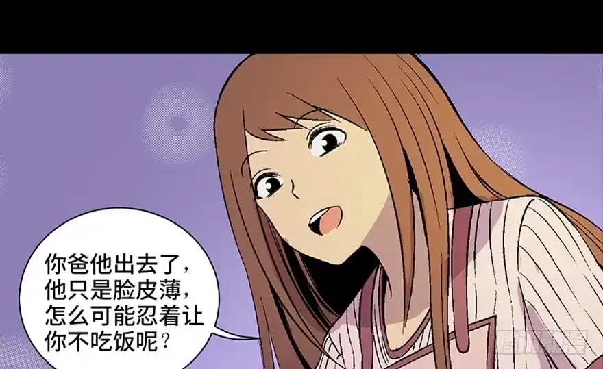 《心跳300秒》第四十九话·为了你好 第66页
