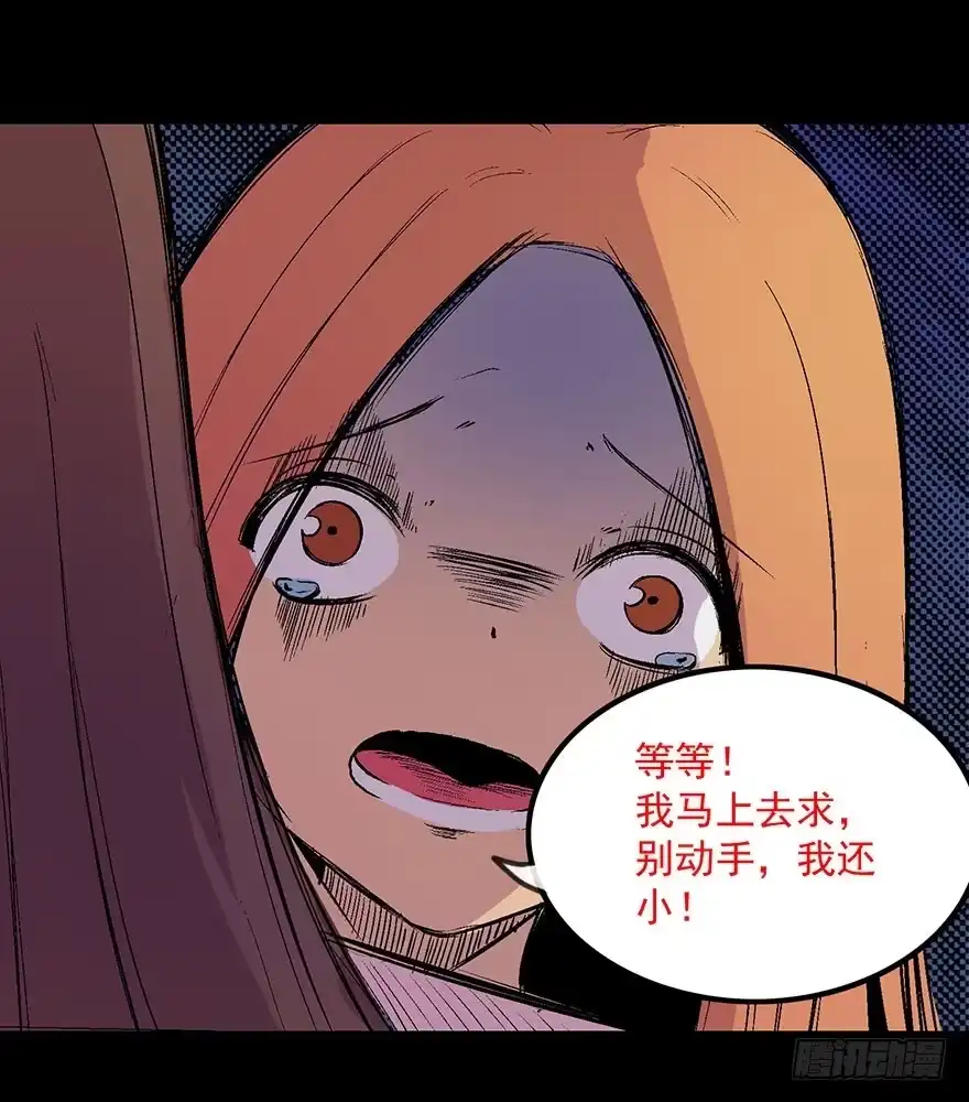 《心跳300秒》第四十九话·为了你好 第146页
