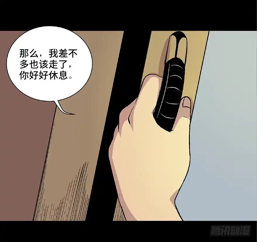 《心跳300秒》第四十九话·为了你好 第21页