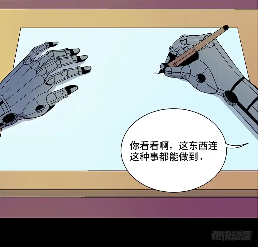 《心跳300秒》第四十九话·为了你好 第3页