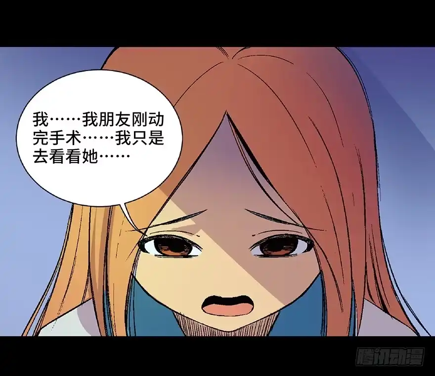 《心跳300秒》第四十九话·为了你好 第39页