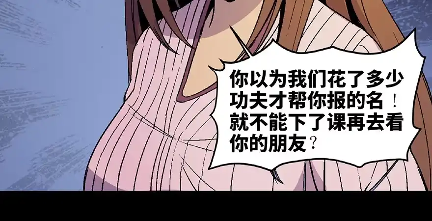 《心跳300秒》第四十九话·为了你好 第41页