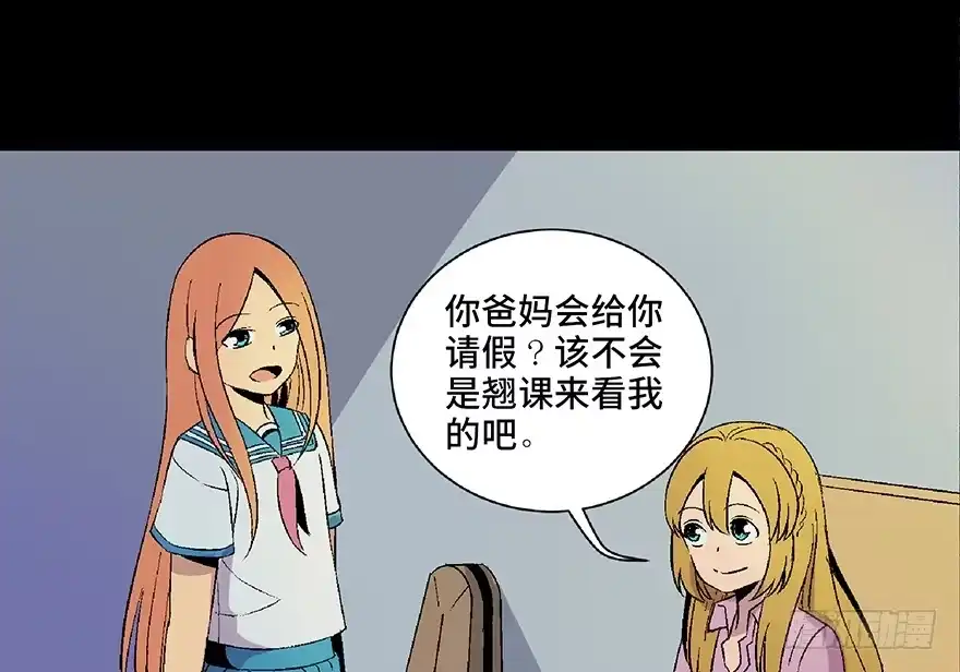 《心跳300秒》第四十九话·为了你好 第19页
