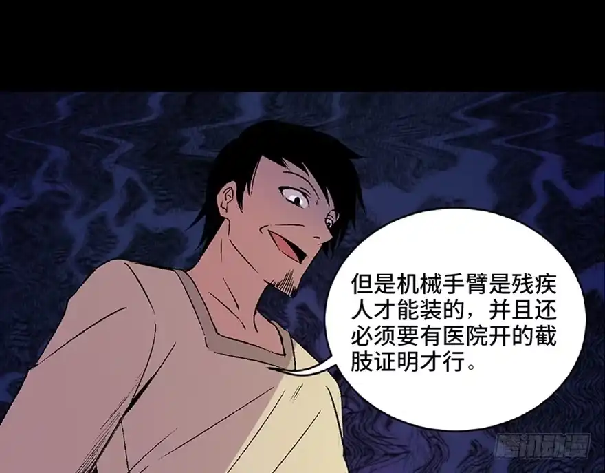 《心跳300秒》第四十九话·为了你好 第131页