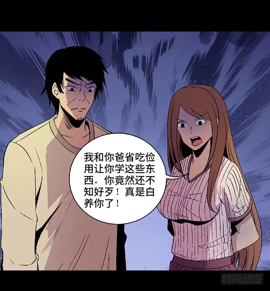 《心跳300秒》第四十九话·为了你好 第47页
