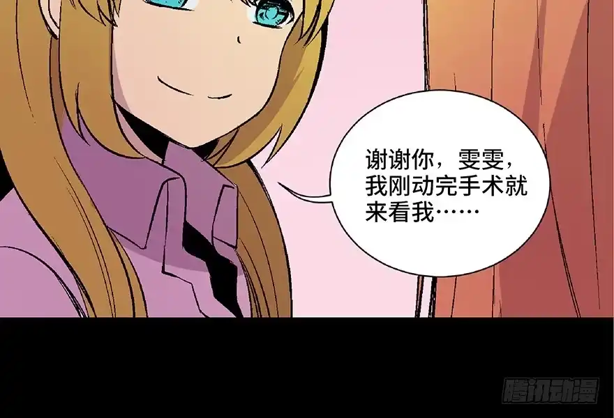 《心跳300秒》第四十九话·为了你好 第16页