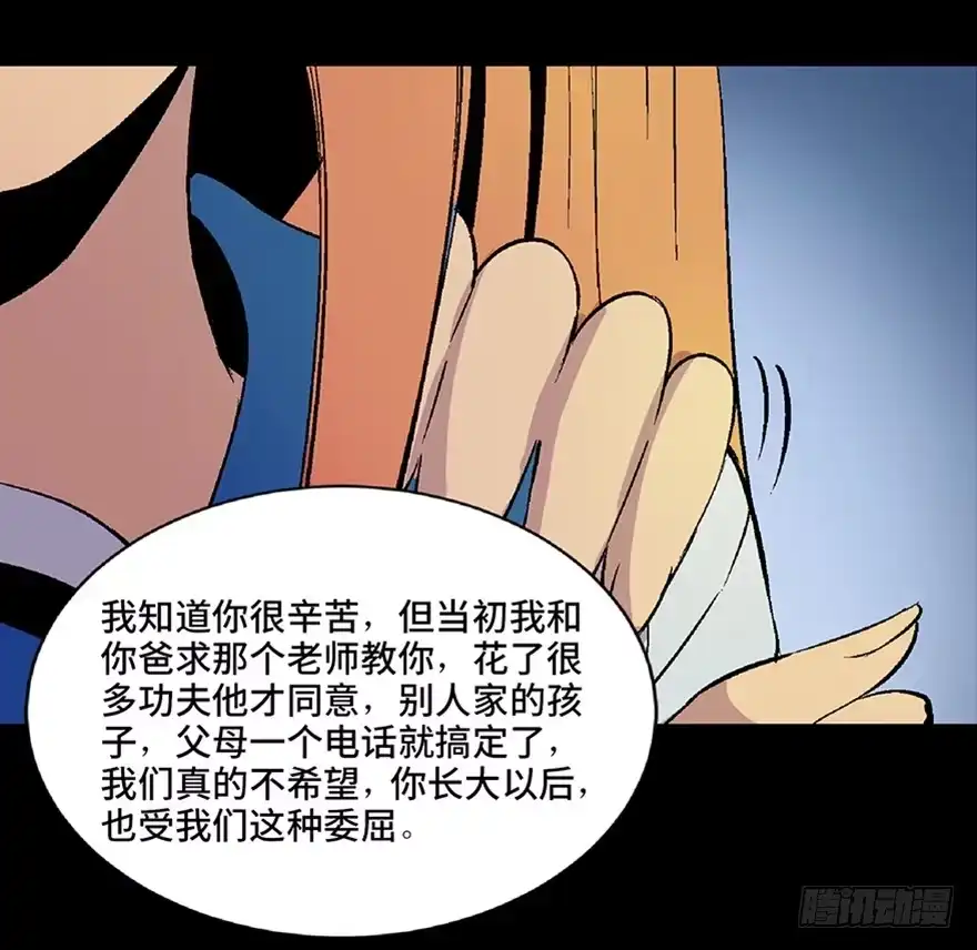 《心跳300秒》第四十九话·为了你好 第63页