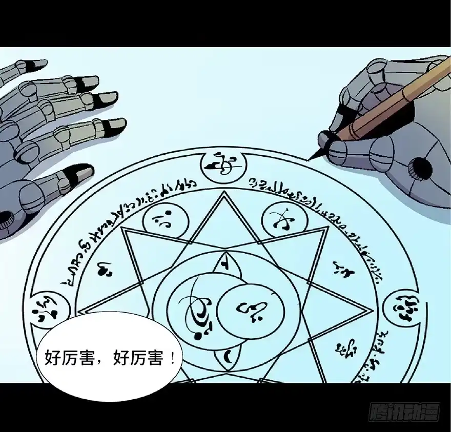 《心跳300秒》第四十九话·为了你好 第4页