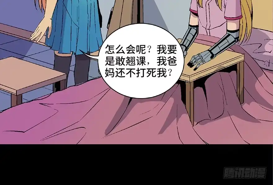 《心跳300秒》第四十九话·为了你好 第20页