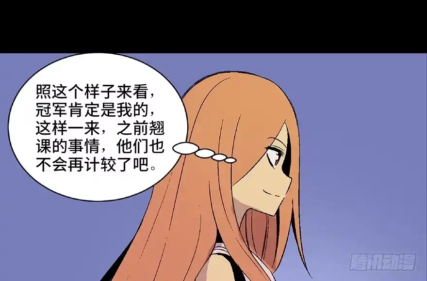 《心跳300秒》第四十九话·为了你好 第90页