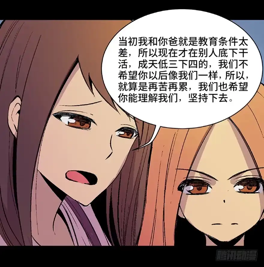 《心跳300秒》第四十九话·为了你好 第62页