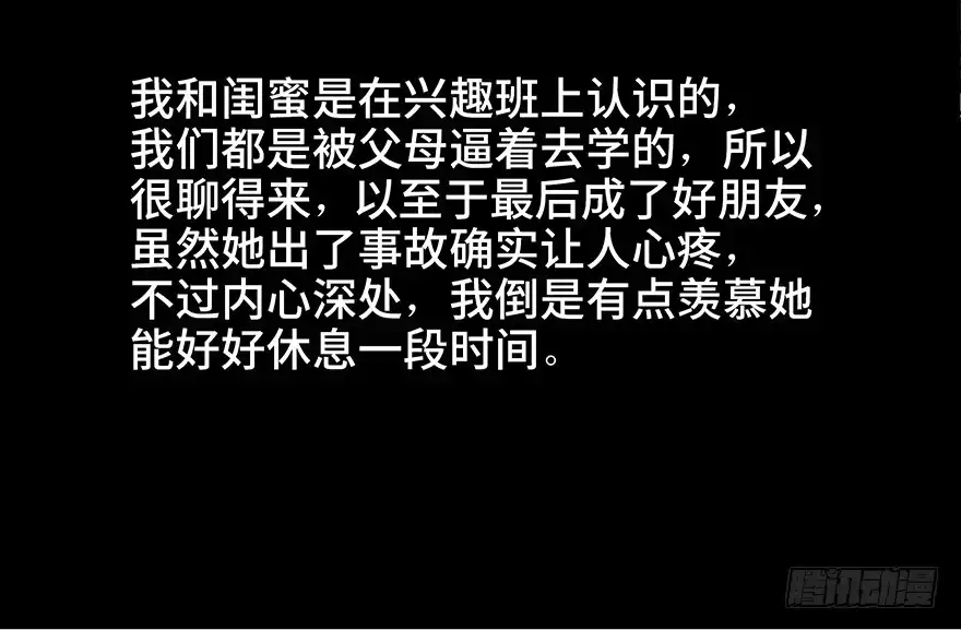 《心跳300秒》第四十九话·为了你好 第34页