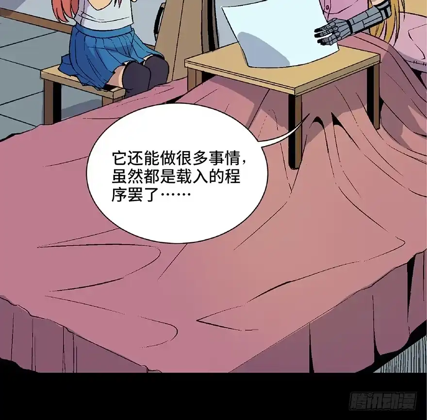 《心跳300秒》第四十九话·为了你好 第6页