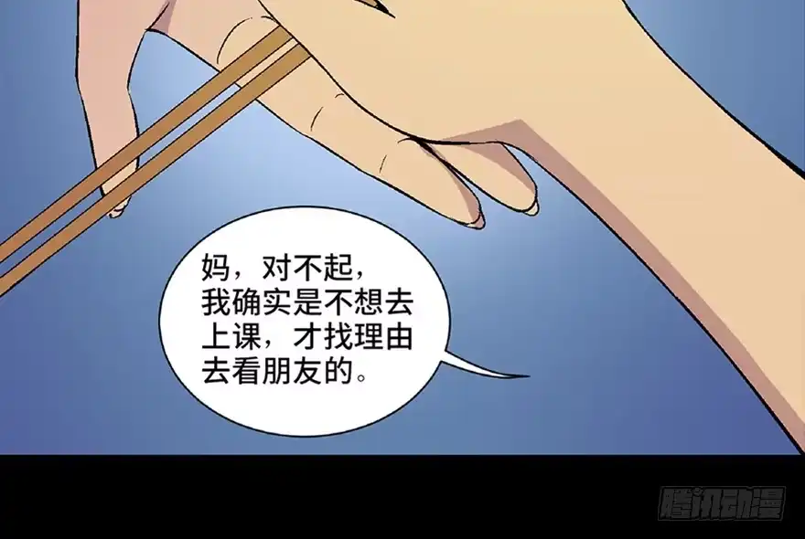 《心跳300秒》第四十九话·为了你好 第69页
