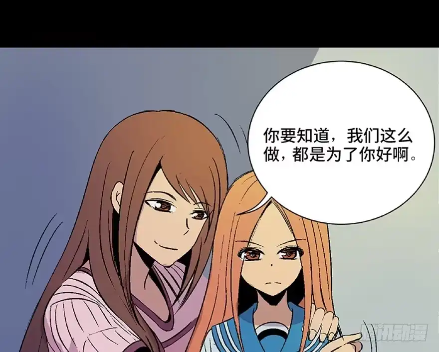 《心跳300秒》第四十九话·为了你好 第60页