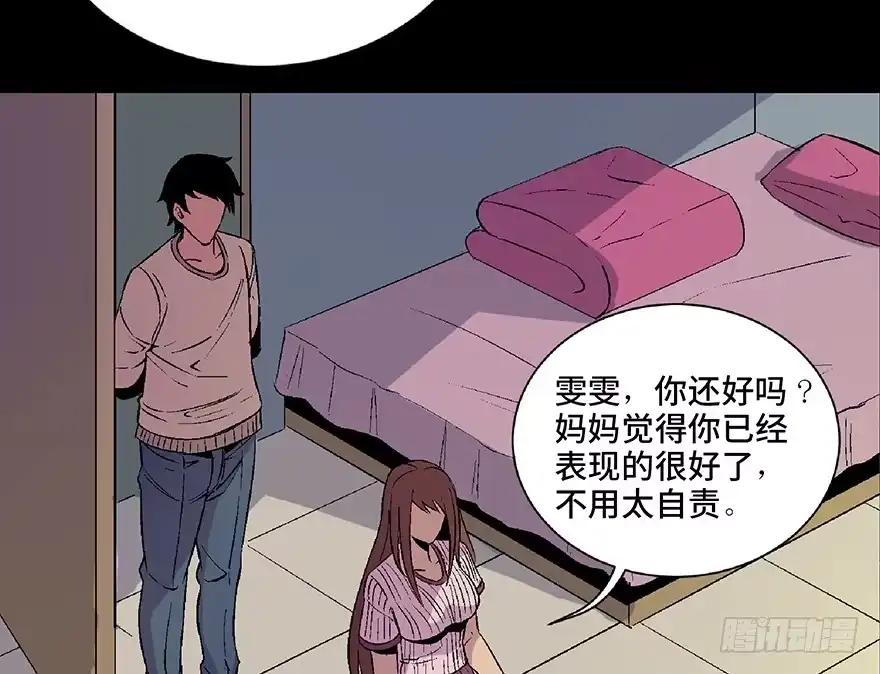 《心跳300秒》第四十九话·为了你好 第124页