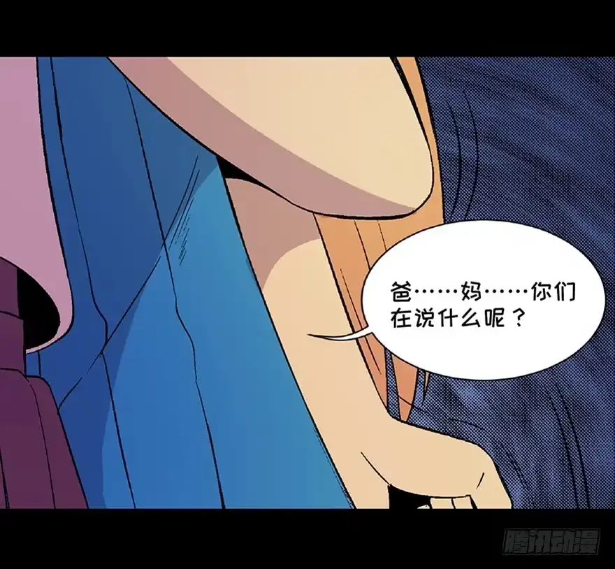 《心跳300秒》第四十九话·为了你好 第133页