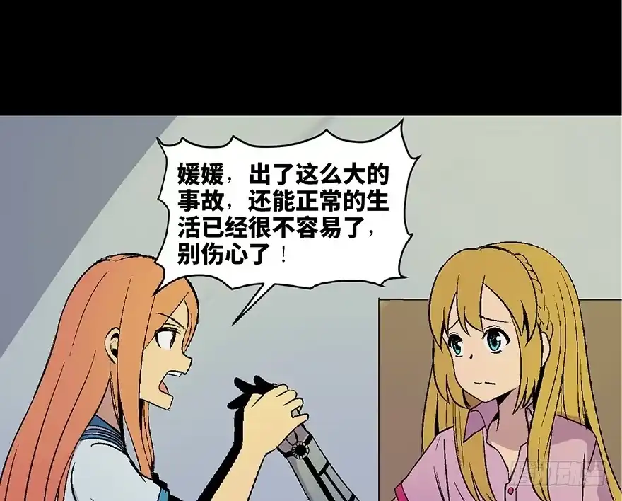 《心跳300秒》第四十九话·为了你好 第13页