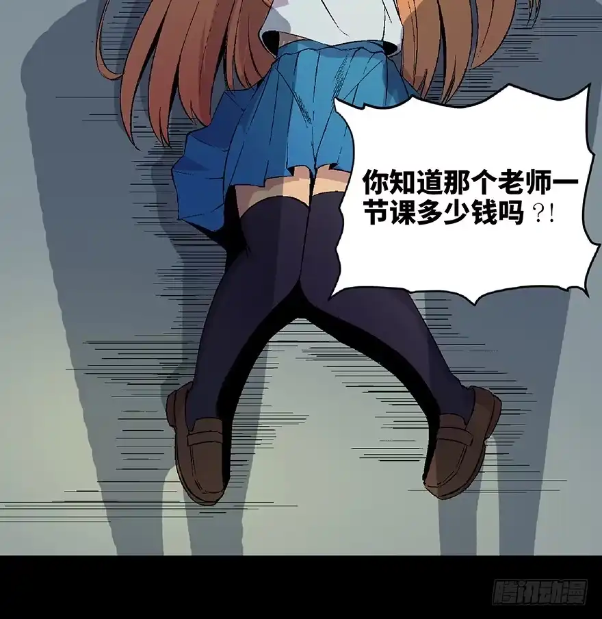《心跳300秒》第四十九话·为了你好 第46页