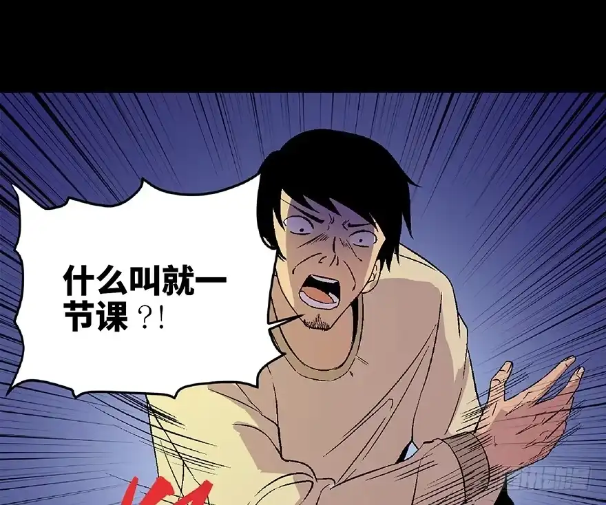 《心跳300秒》第四十九话·为了你好 第43页