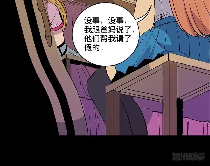 《心跳300秒》第四十九话·为了你好 第18页